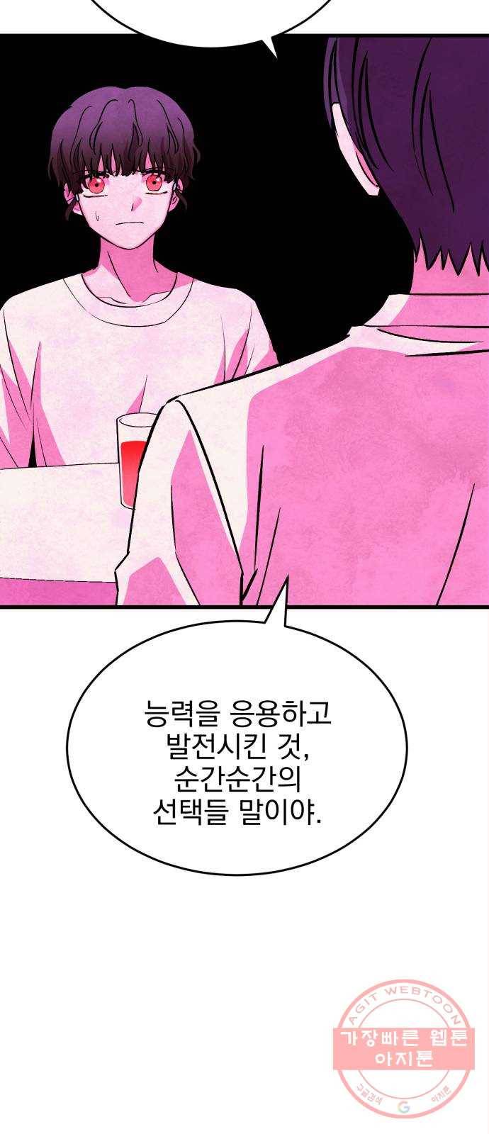 오른눈이 보는 세계 1부 마지막화 31