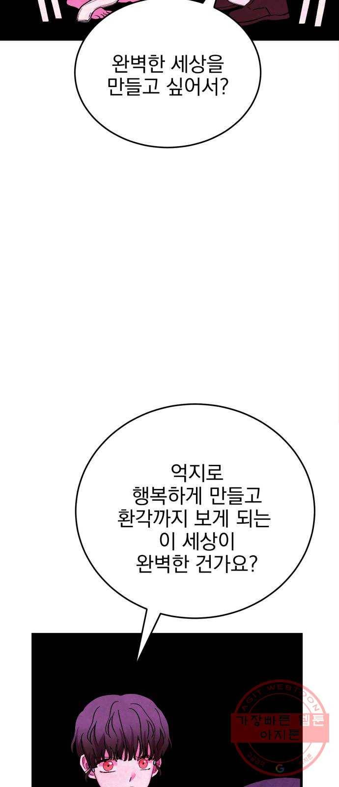 오른눈이 보는 세계 1부 마지막화 33