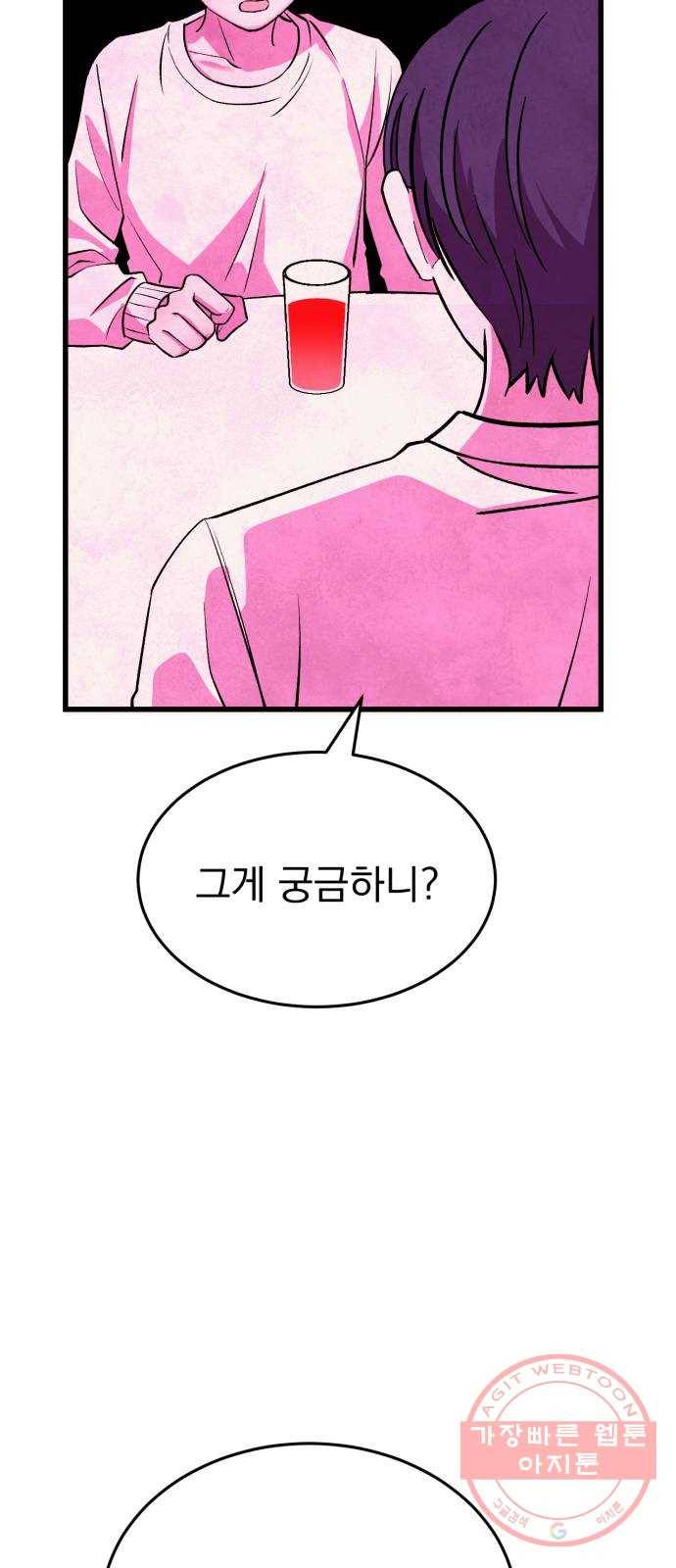 오른눈이 보는 세계 1부 마지막화 34