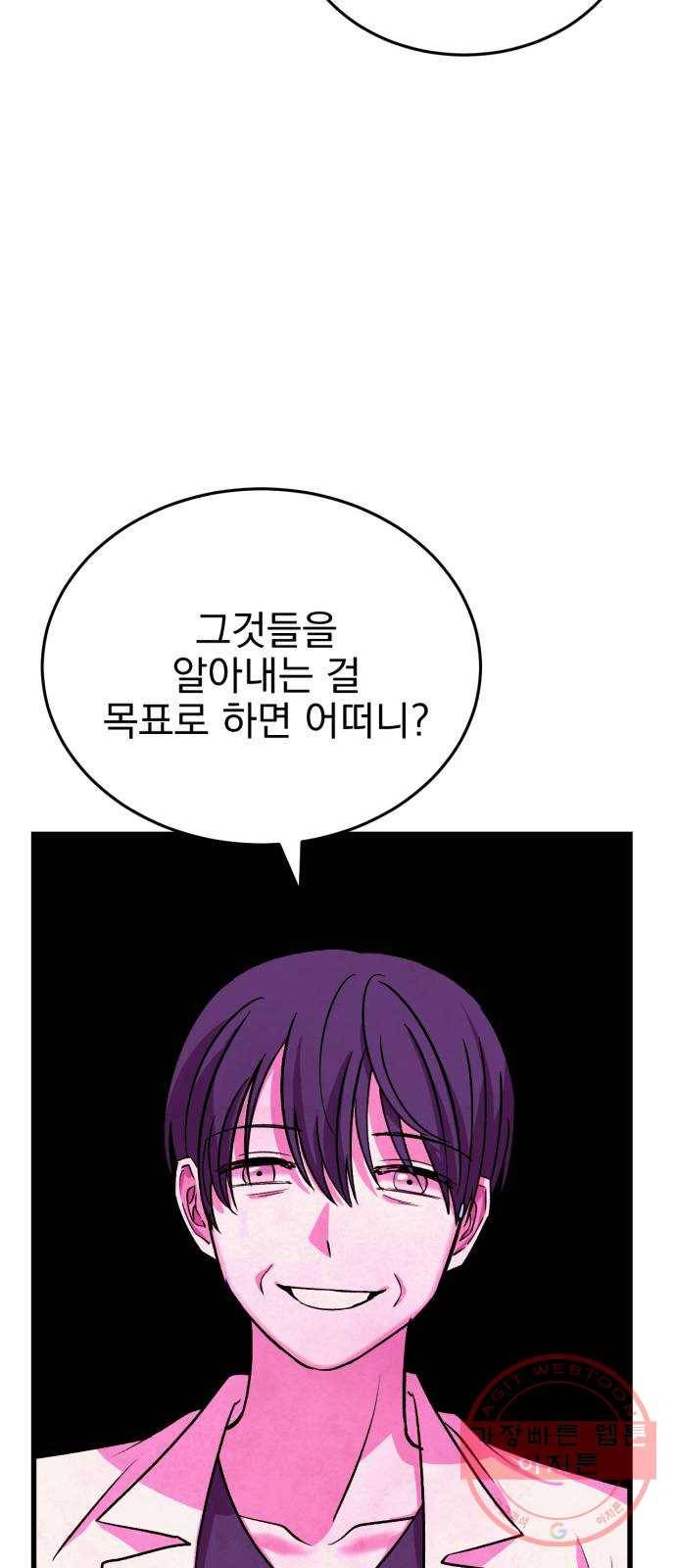 오른눈이 보는 세계 1부 마지막화 37