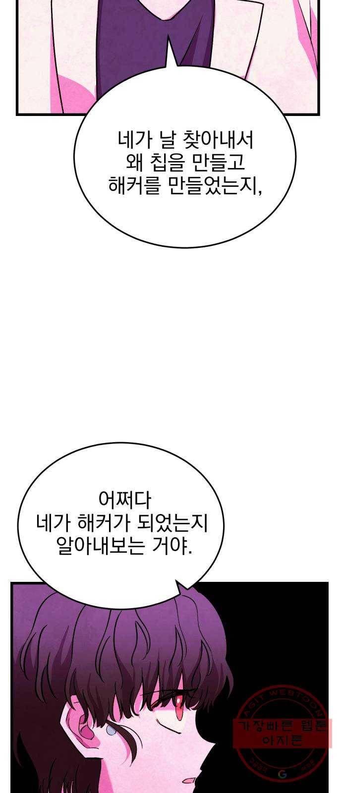 오른눈이 보는 세계 1부 마지막화 38