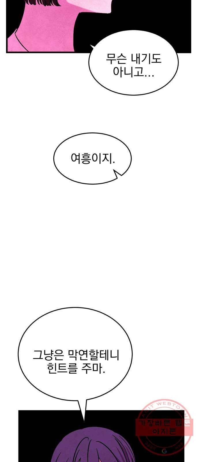 오른눈이 보는 세계 1부 마지막화 39
