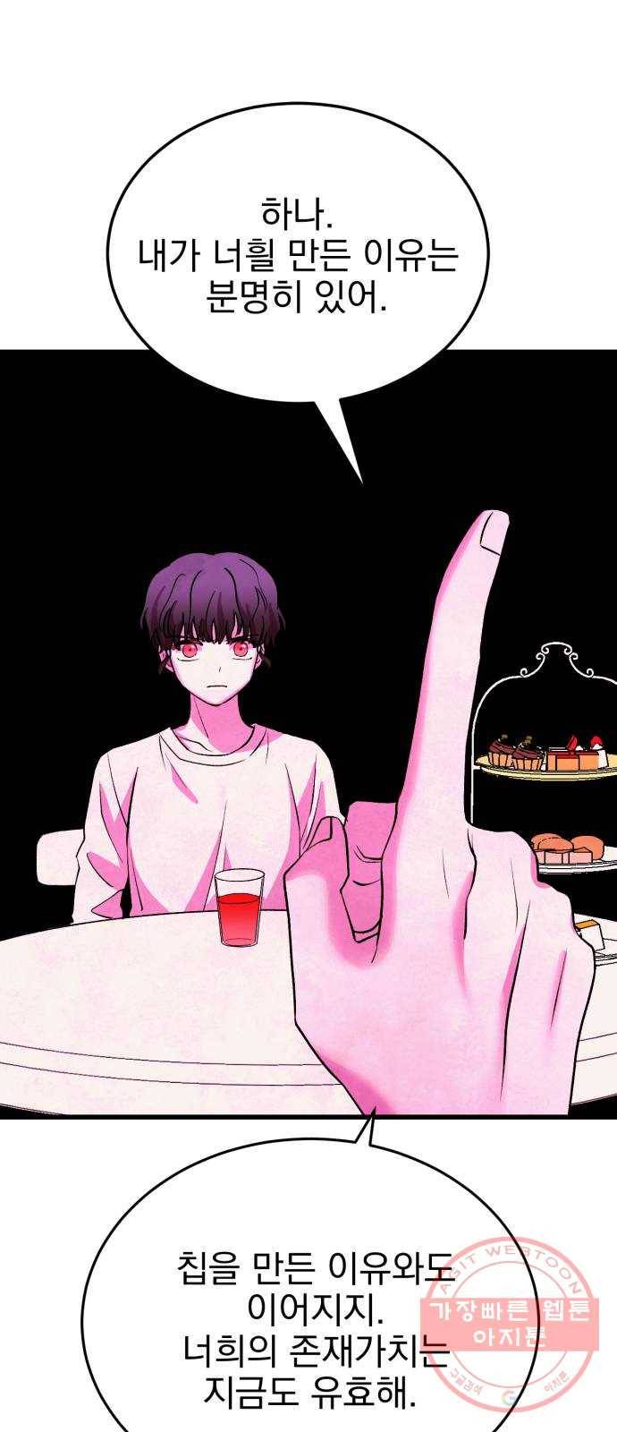 오른눈이 보는 세계 1부 마지막화 41