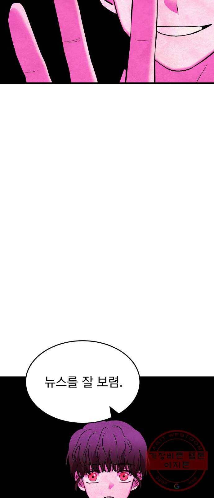 오른눈이 보는 세계 1부 마지막화 44
