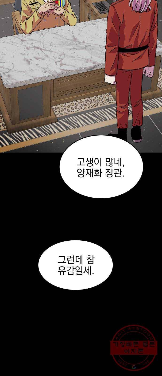 오른눈이 보는 세계 1부 마지막화 53
