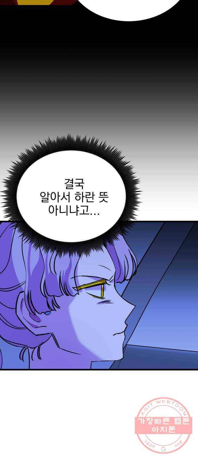 오른눈이 보는 세계 1부 마지막화 58