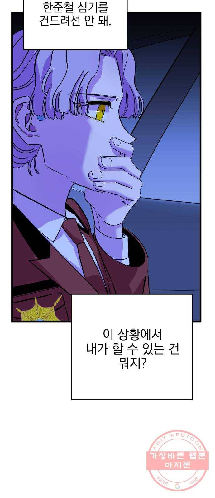 오른눈이 보는 세계 1부 마지막화 63