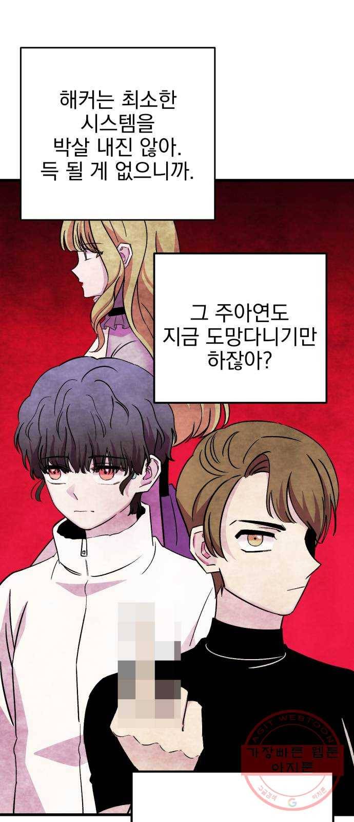 오른눈이 보는 세계 1부 마지막화 64