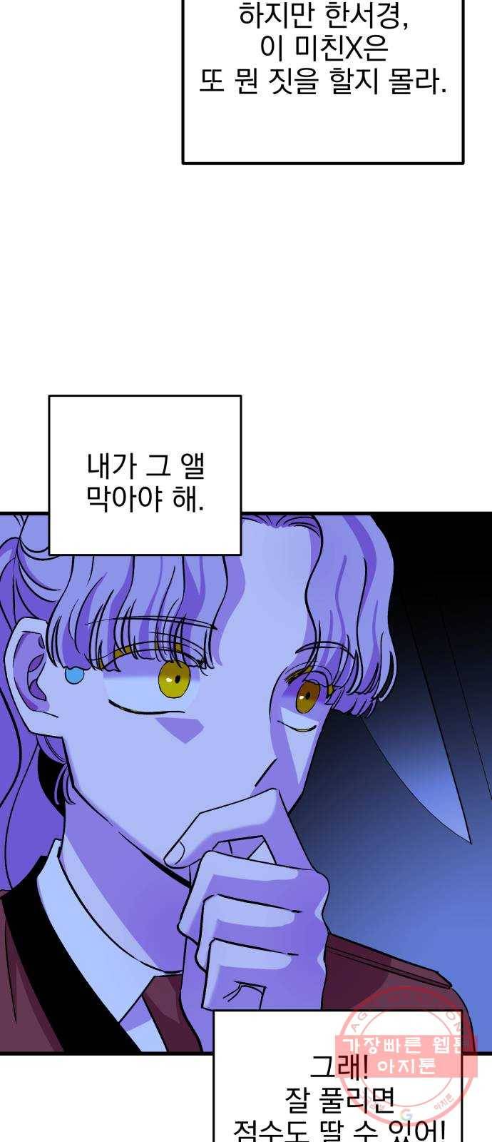 오른눈이 보는 세계 1부 마지막화 65