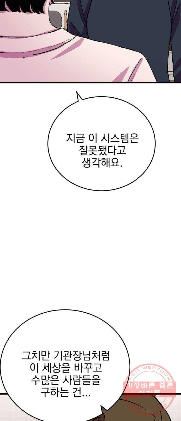 오른눈이 보는 세계 1부 마지막화 71