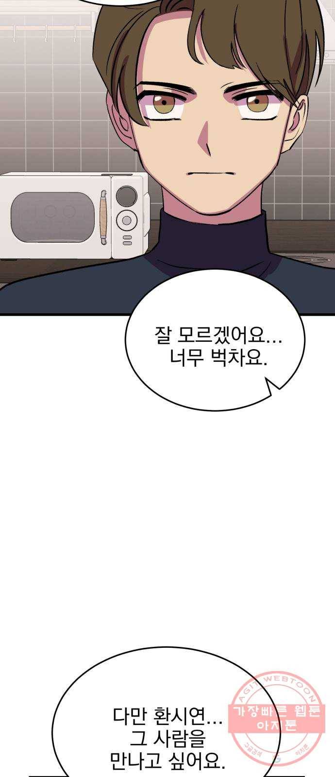 오른눈이 보는 세계 1부 마지막화 72