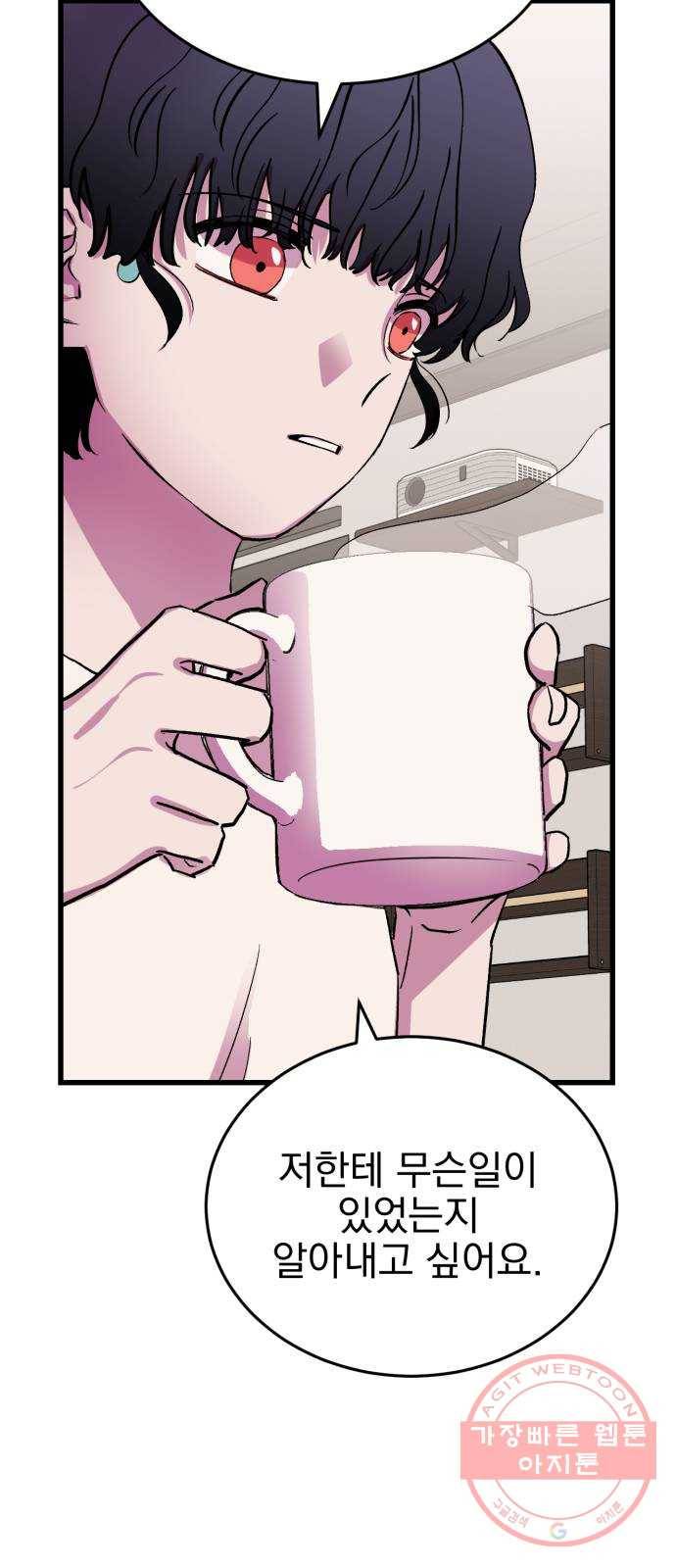 오른눈이 보는 세계 1부 마지막화 73