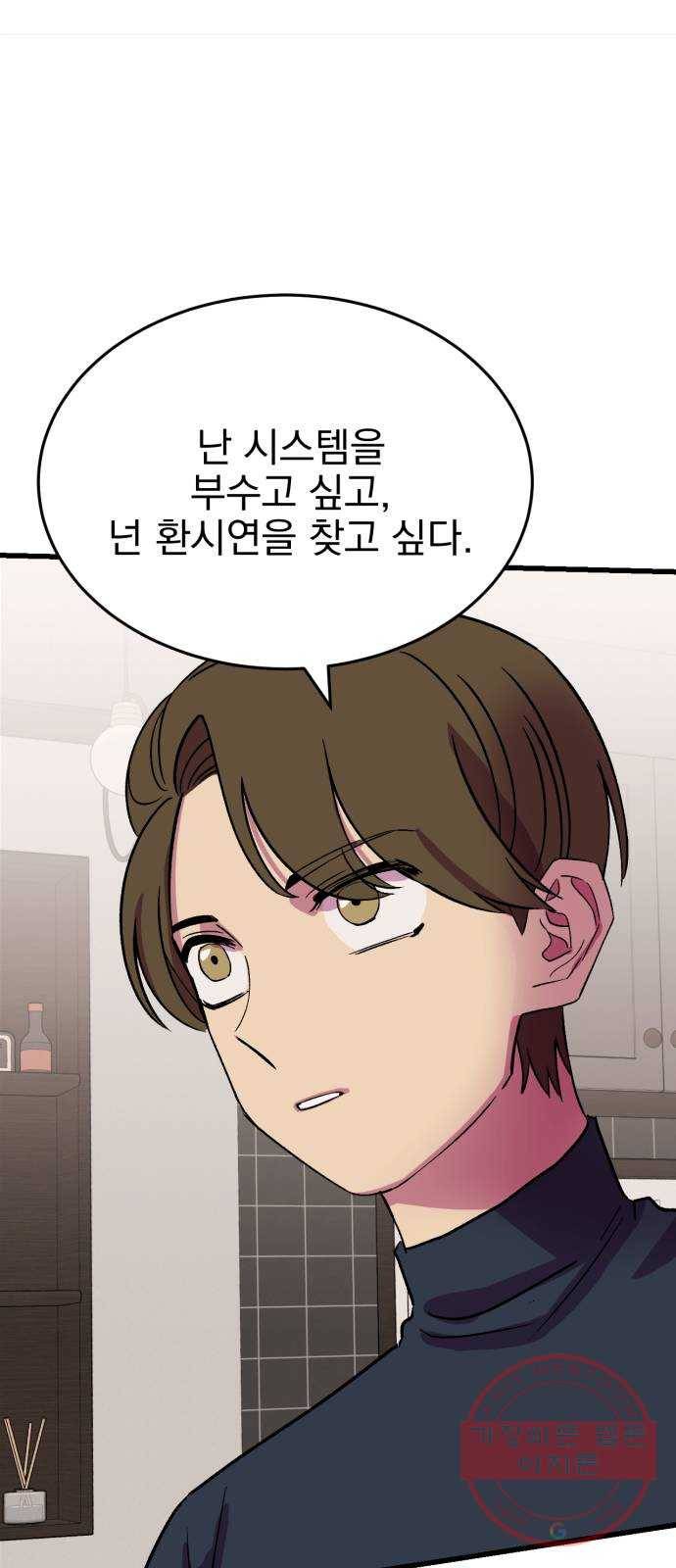 오른눈이 보는 세계 1부 마지막화 74