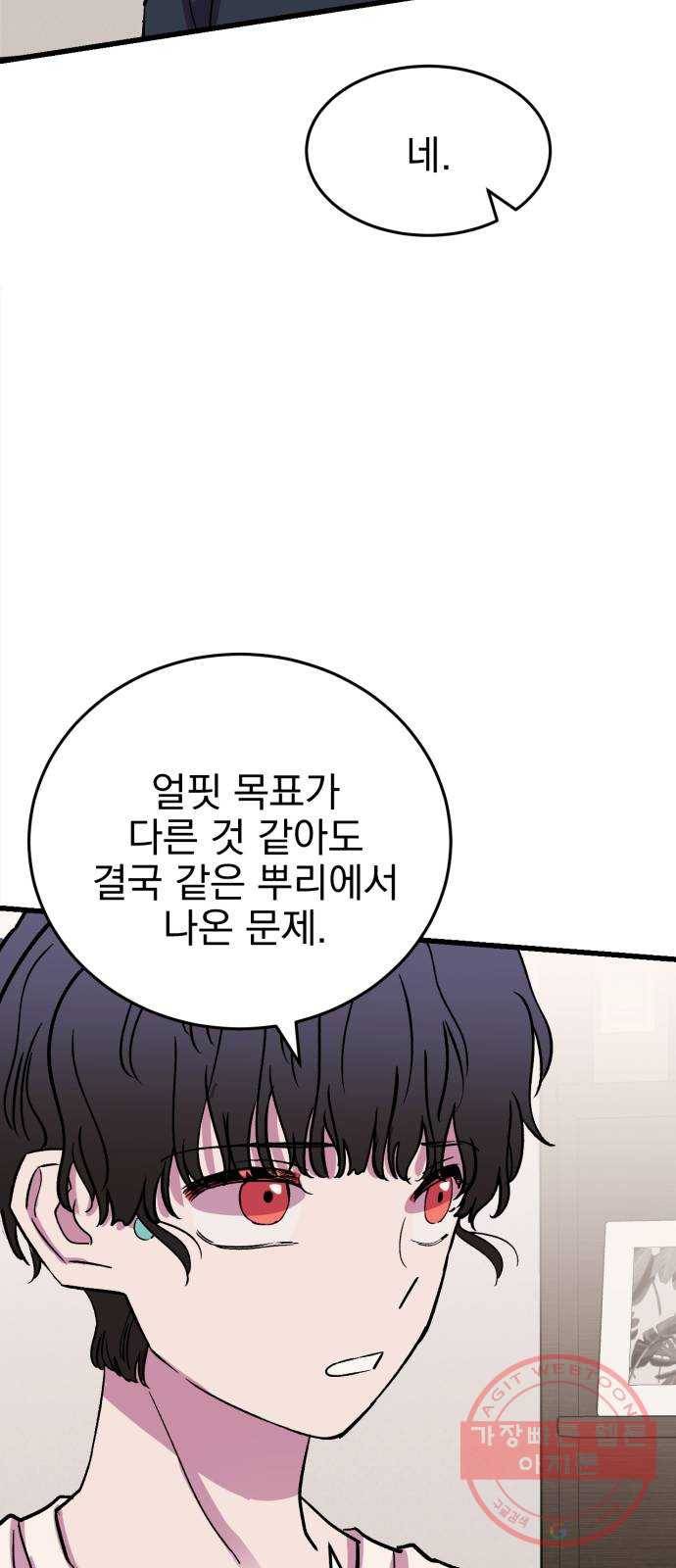 오른눈이 보는 세계 1부 마지막화 75