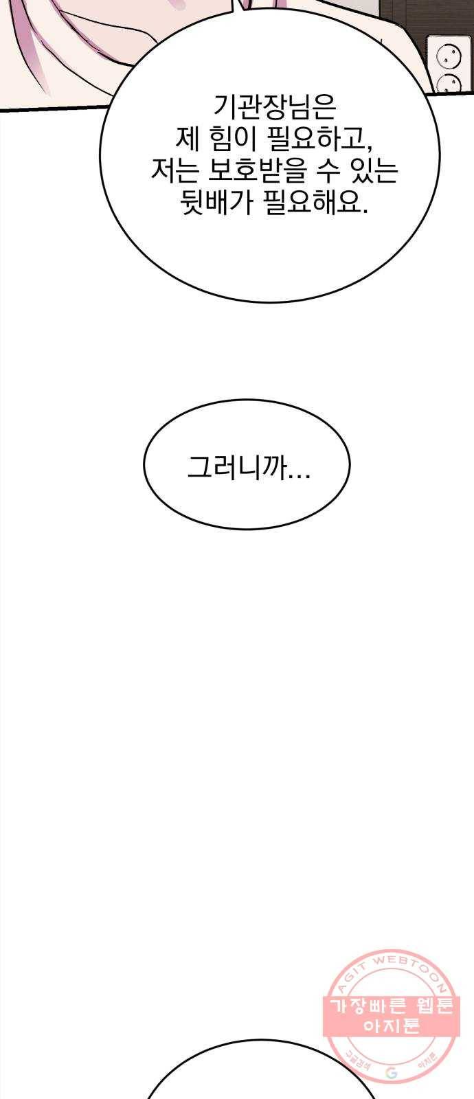 오른눈이 보는 세계 1부 마지막화 76