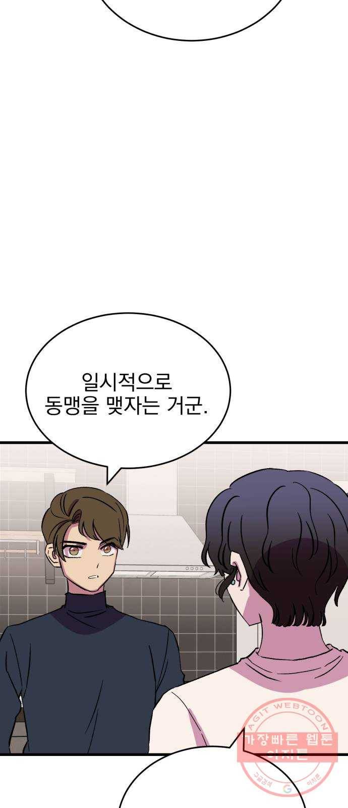 오른눈이 보는 세계 1부 마지막화 78