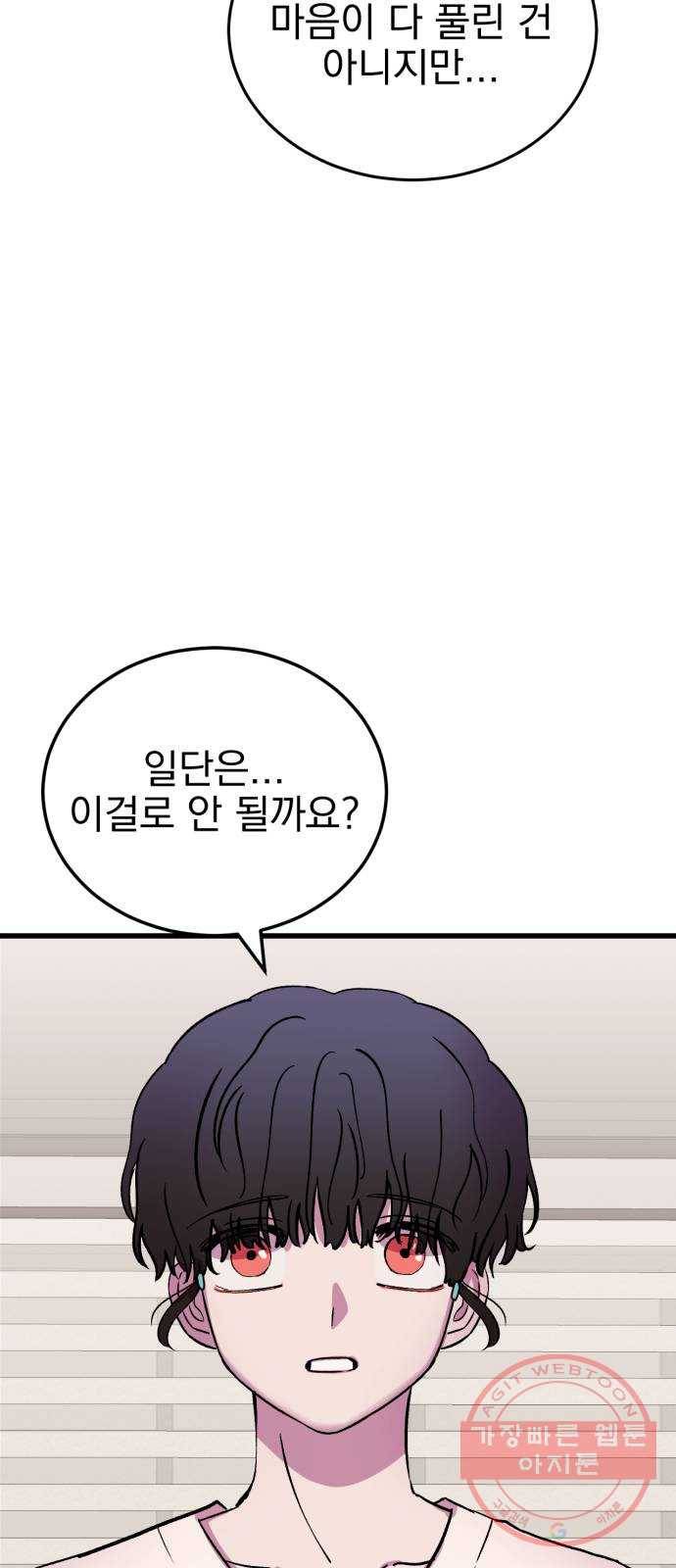 오른눈이 보는 세계 1부 마지막화 79