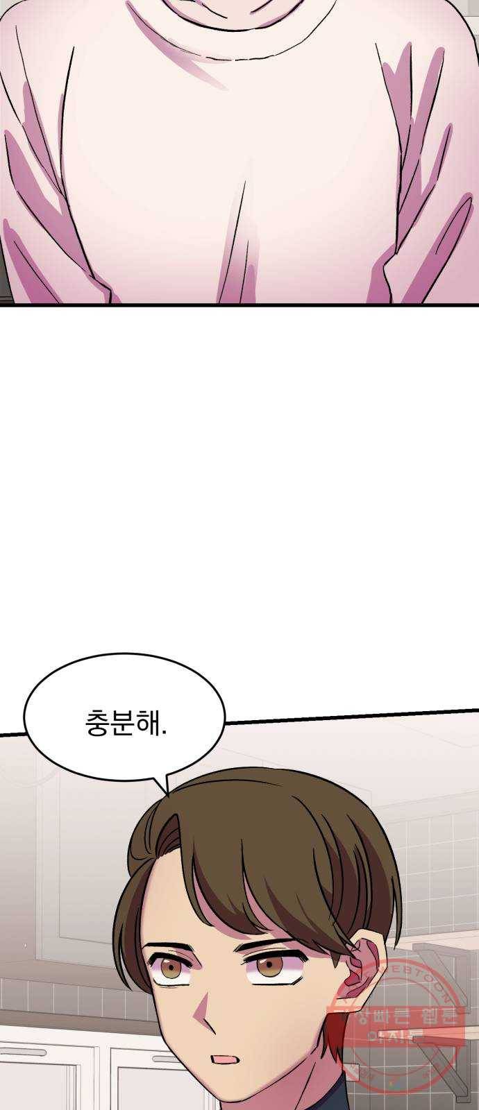 오른눈이 보는 세계 1부 마지막화 80