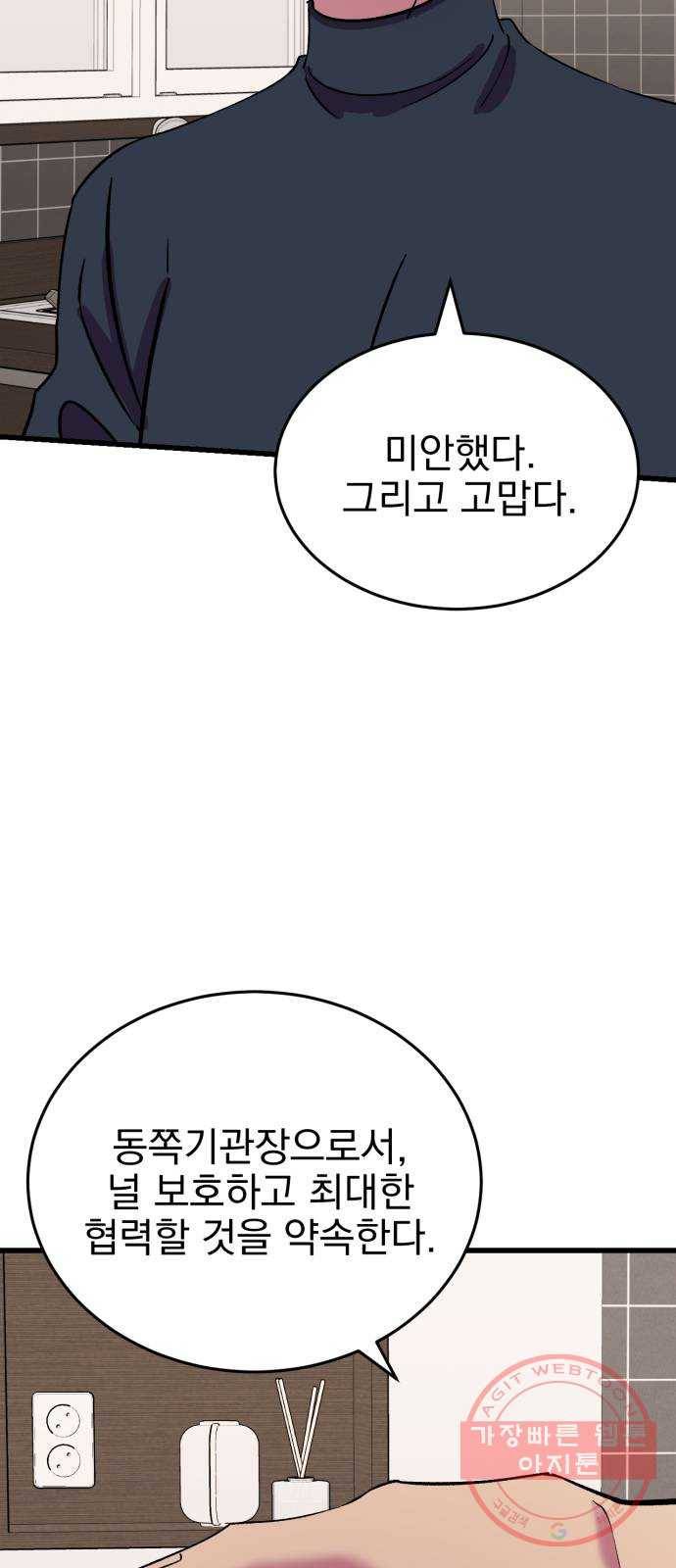 오른눈이 보는 세계 1부 마지막화 81