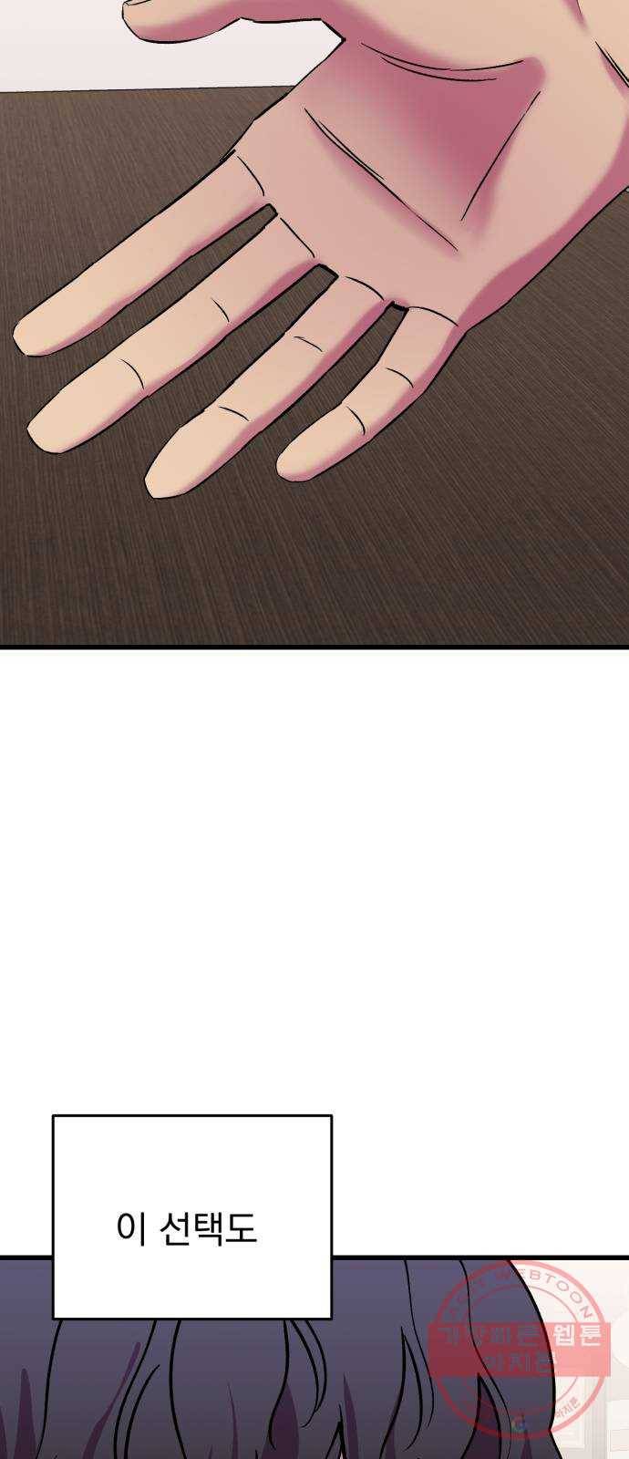 오른눈이 보는 세계 1부 마지막화 82