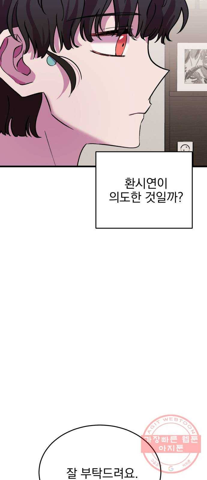 오른눈이 보는 세계 1부 마지막화 83