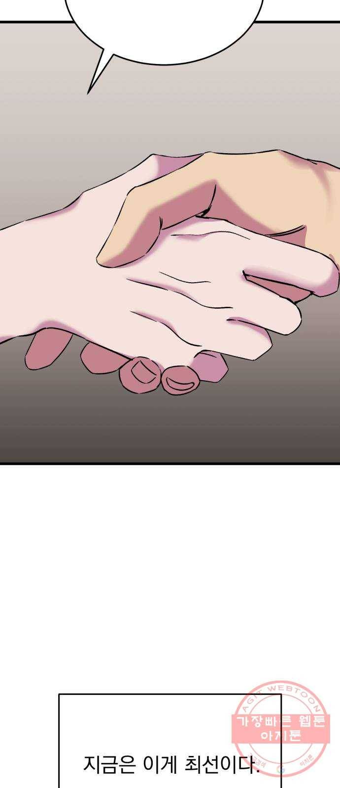 오른눈이 보는 세계 1부 마지막화 84