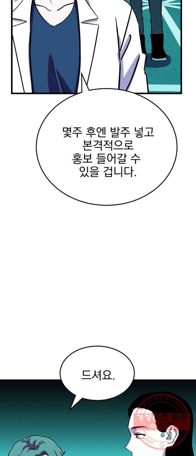 오른눈이 보는 세계 1부 마지막화 88