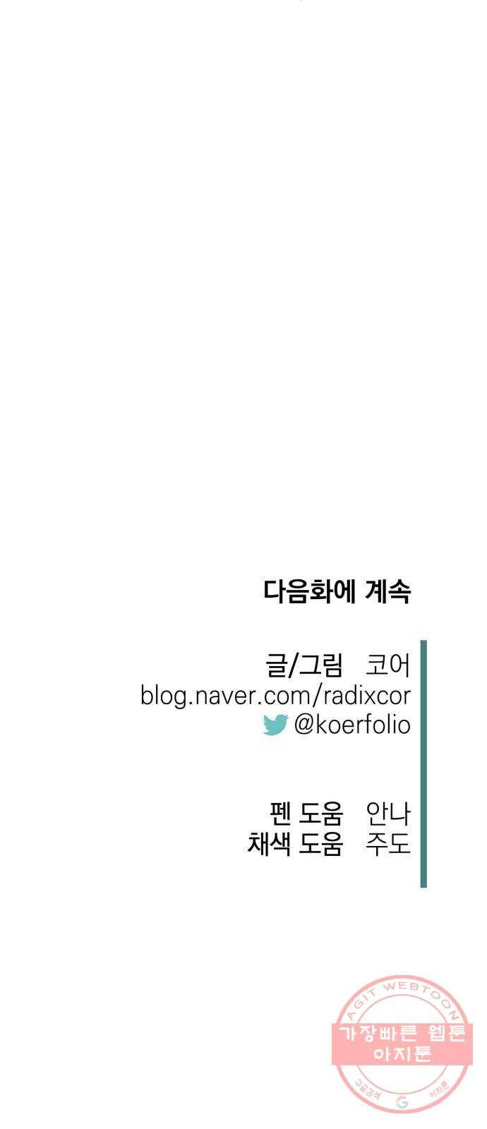 오른눈이 보는 세계 1부 마지막화 96