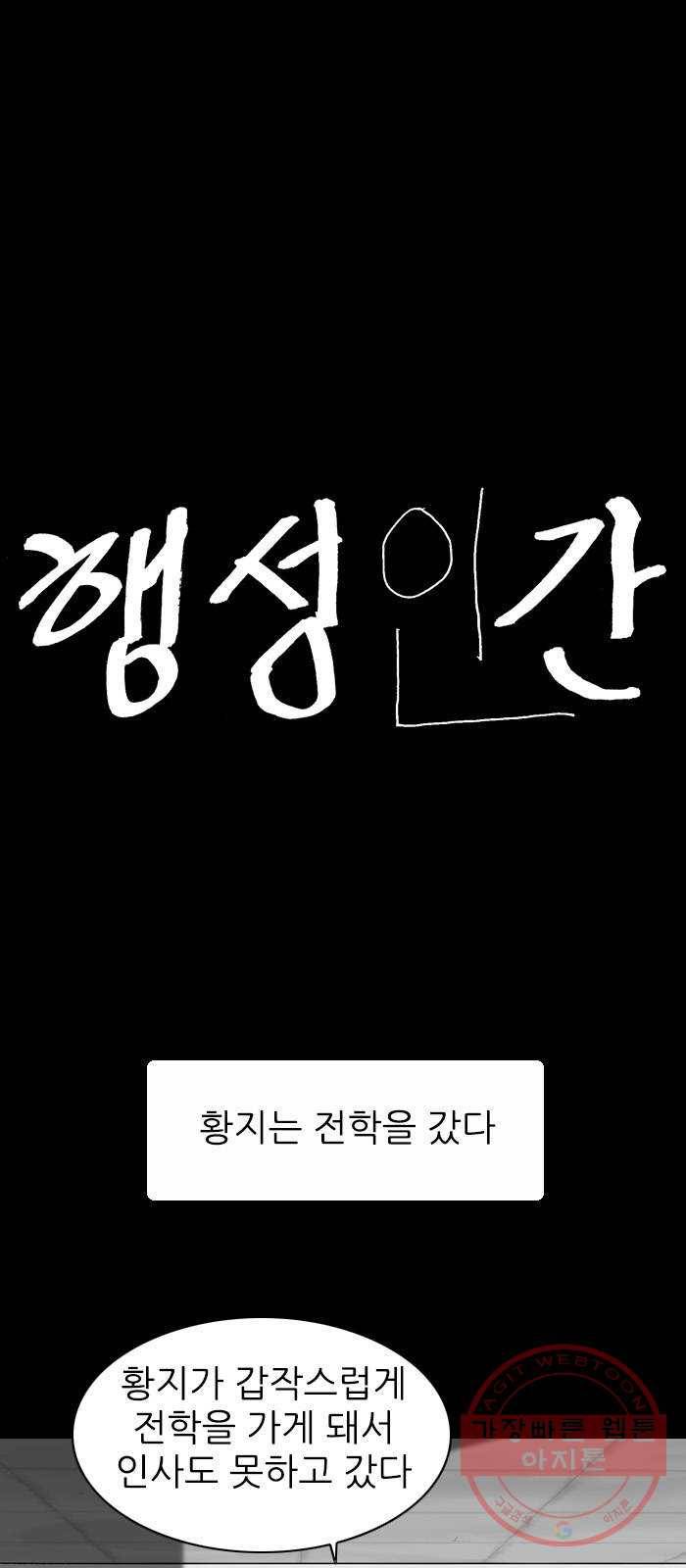 행성인간 97화 1
