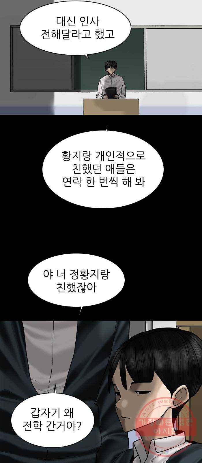 행성인간 97화 2