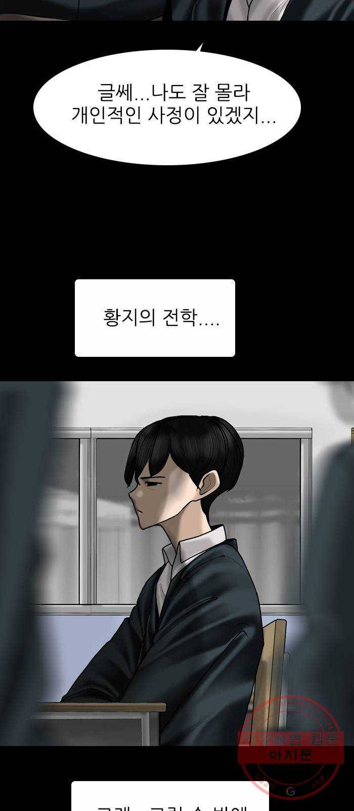 행성인간 97화 3