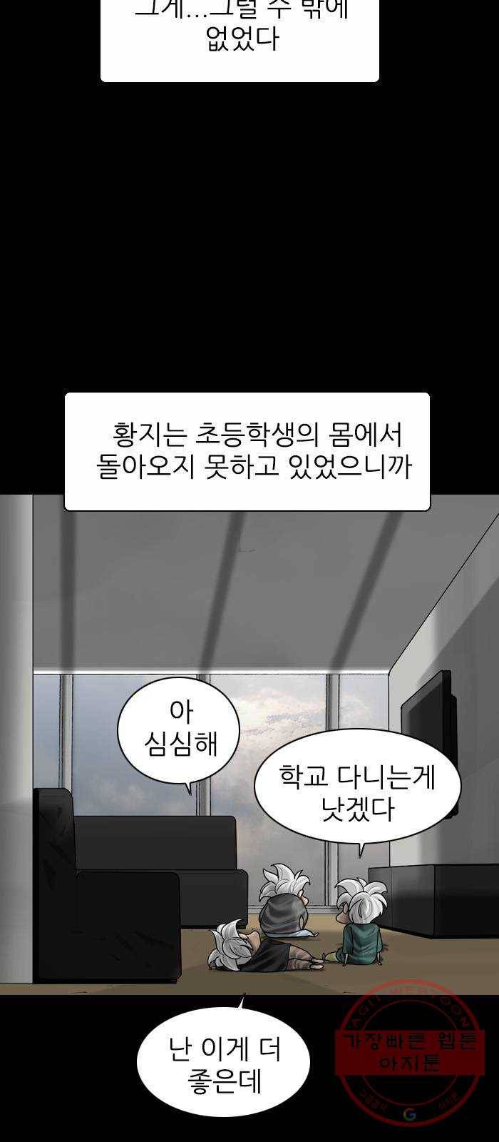행성인간 97화 4