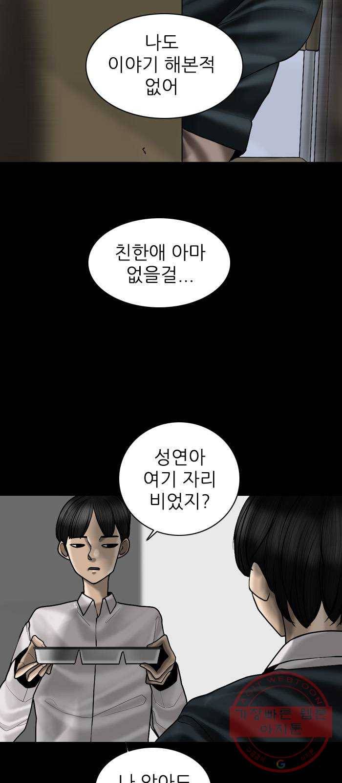 행성인간 97화 10