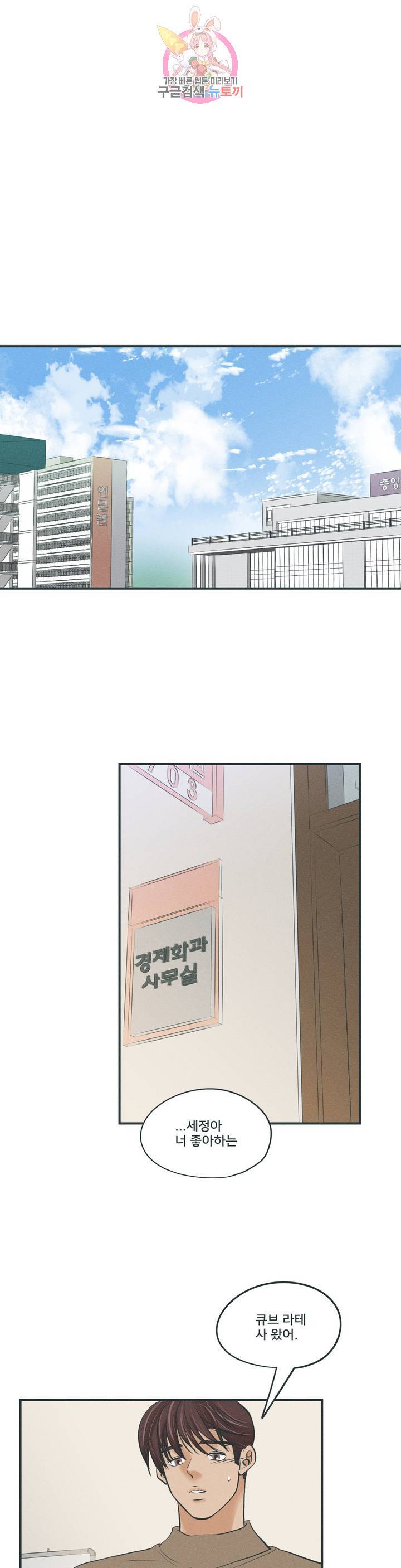 지금 무슨 생각해? 37화 1