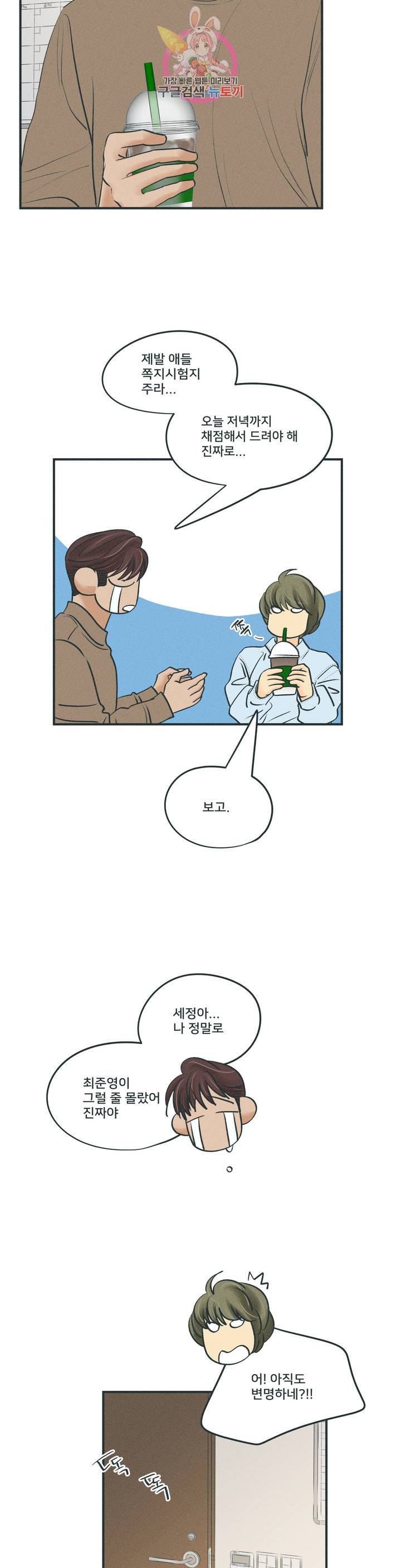 지금 무슨 생각해? 37화 2