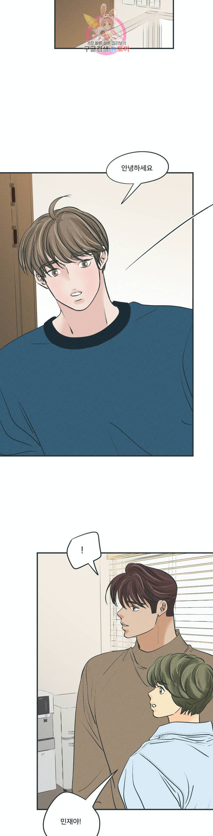 지금 무슨 생각해? 37화 3