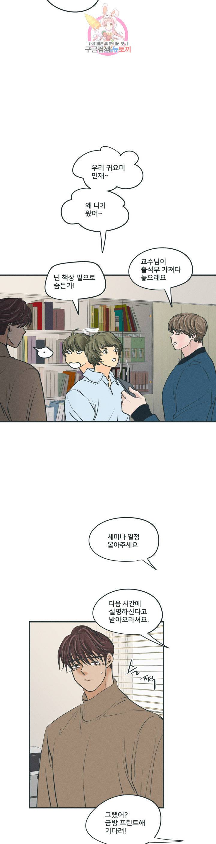 지금 무슨 생각해? 37화 4