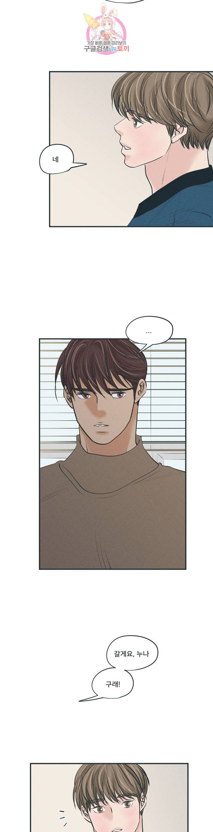 지금 무슨 생각해? 37화 5