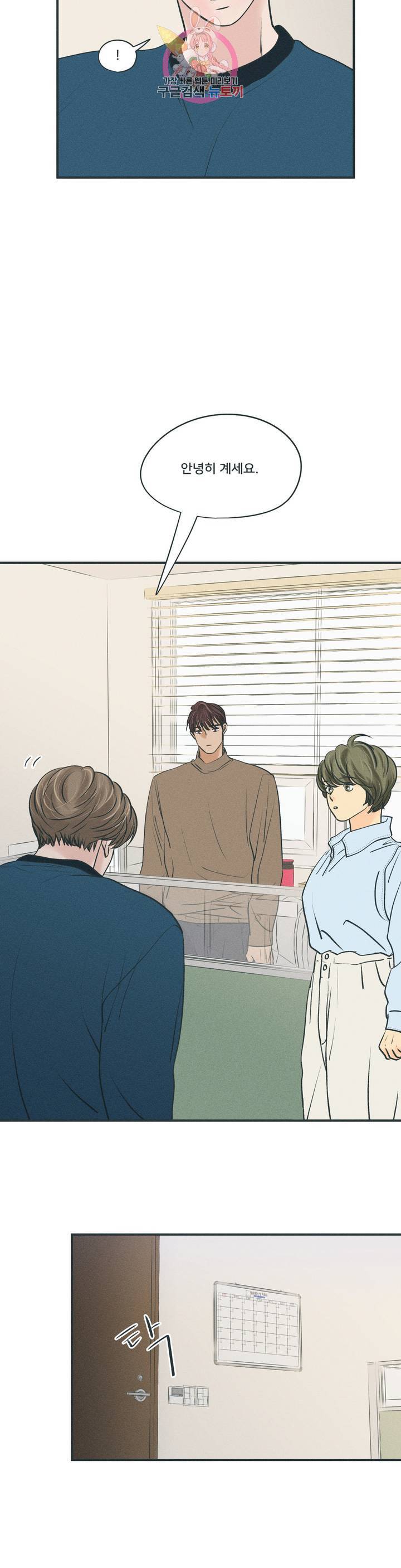 지금 무슨 생각해? 37화 6