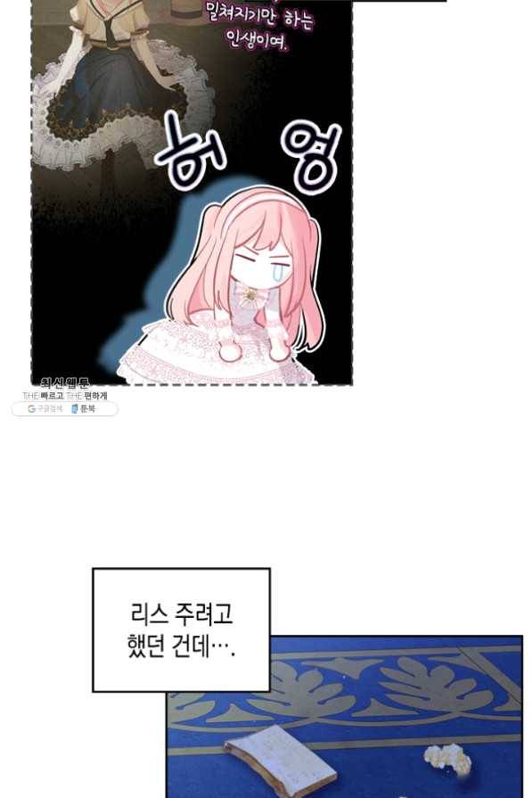 악역 황녀님은 과자집에서 살고 싶어 27화 4