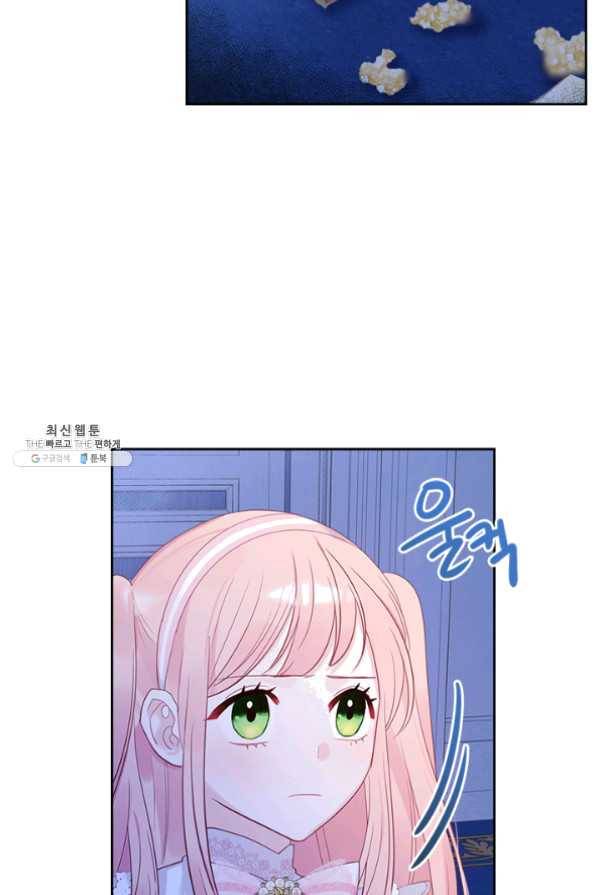 악역 황녀님은 과자집에서 살고 싶어 27화 5