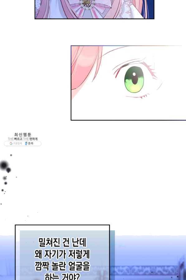 악역 황녀님은 과자집에서 살고 싶어 27화 6