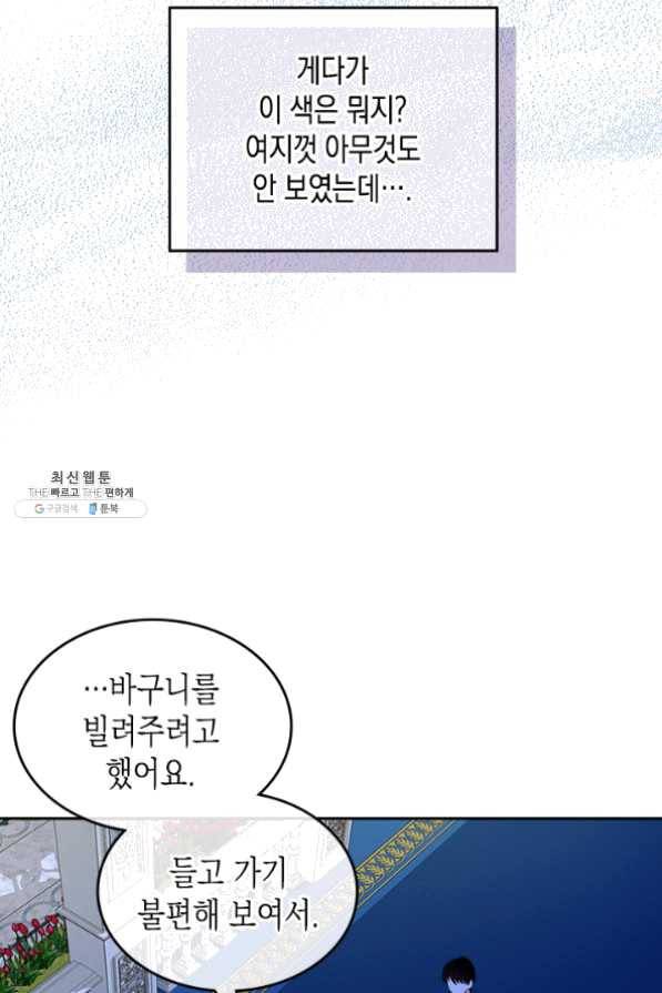 악역 황녀님은 과자집에서 살고 싶어 27화 8