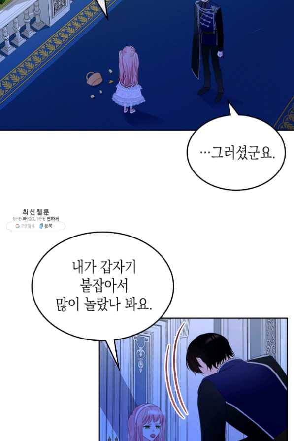 악역 황녀님은 과자집에서 살고 싶어 27화 9