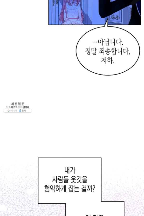 악역 황녀님은 과자집에서 살고 싶어 27화 10