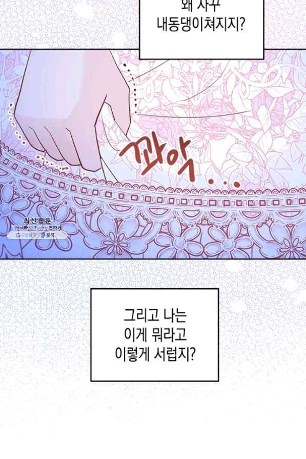 악역 황녀님은 과자집에서 살고 싶어 27화 11