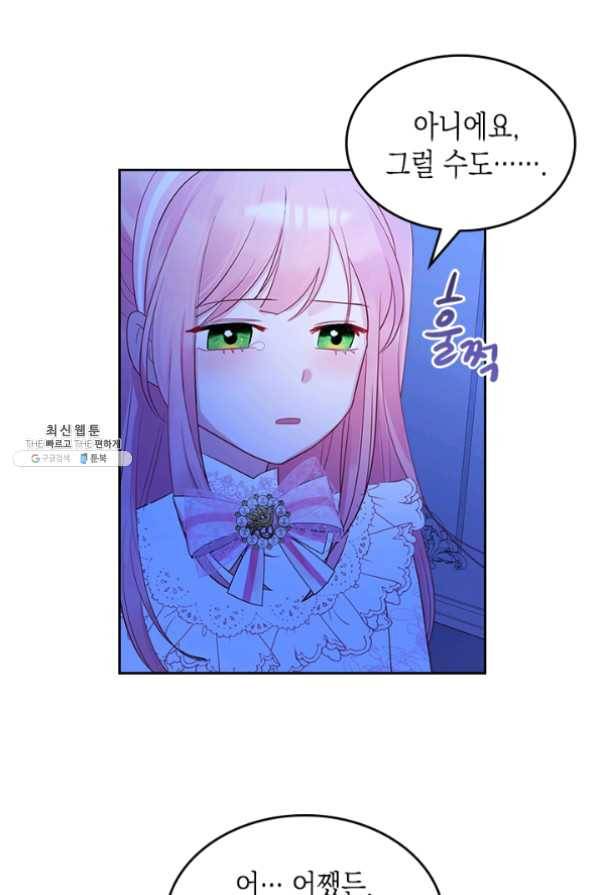악역 황녀님은 과자집에서 살고 싶어 27화 12