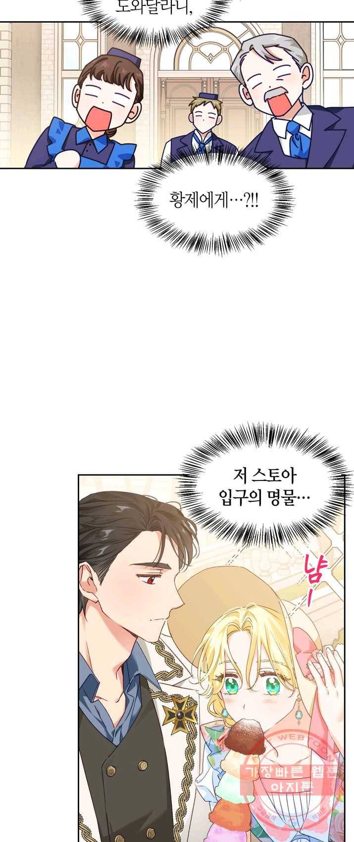 폭군에게는 악녀가 어울린다 66화 8