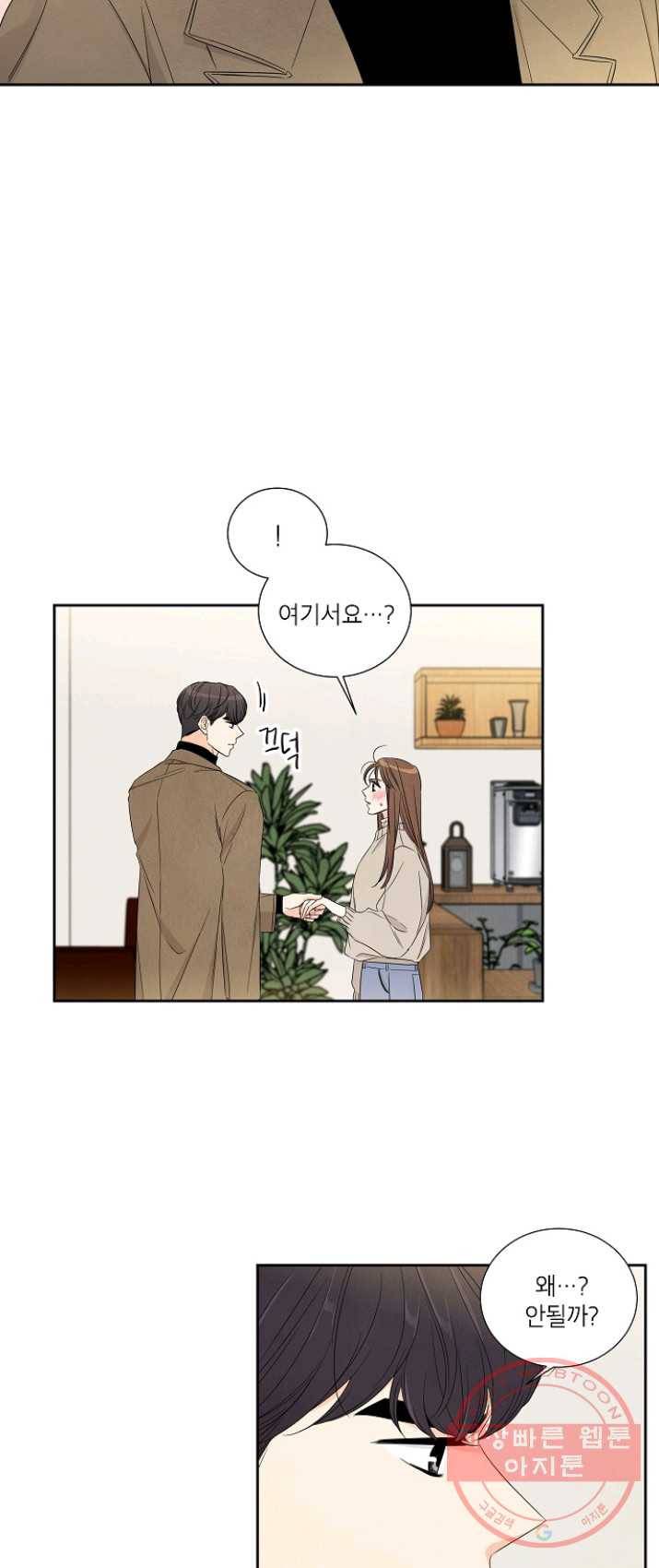 아파도 하고 싶은 62화 2