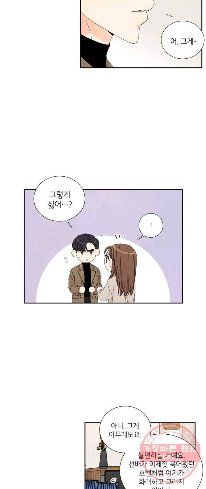 아파도 하고 싶은 62화 3